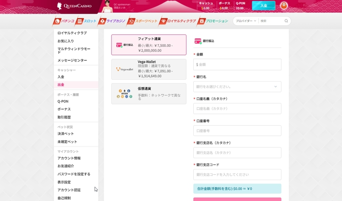 新クイーンカジノの出金方法は？簡単ステップ別まとめ