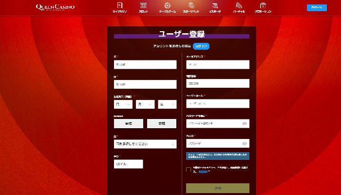 最後に新クイーンカジノのログイン方法や登録方法・始め方を初心者向けに解説