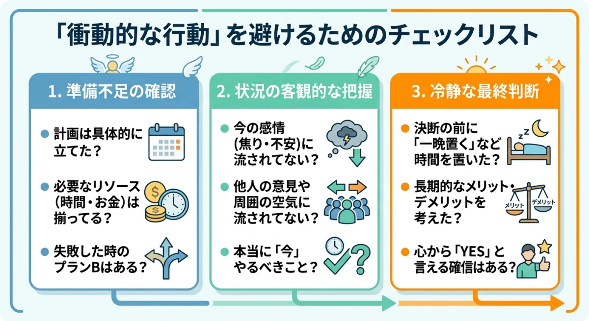 5を見た際に注意すべきチェックリスト図。